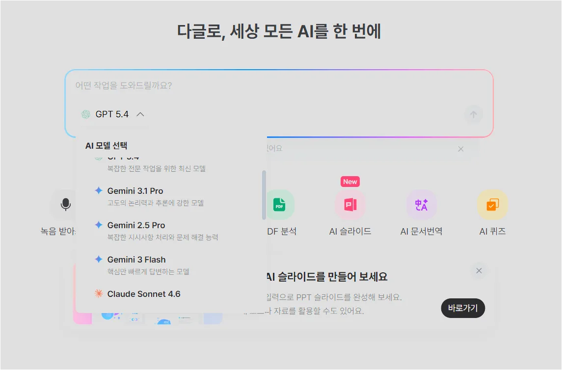 다글로 시작 화면 , ai 선택창