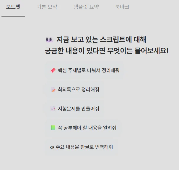 다글로 유튜트 요약 완료 - 보드챗 장면