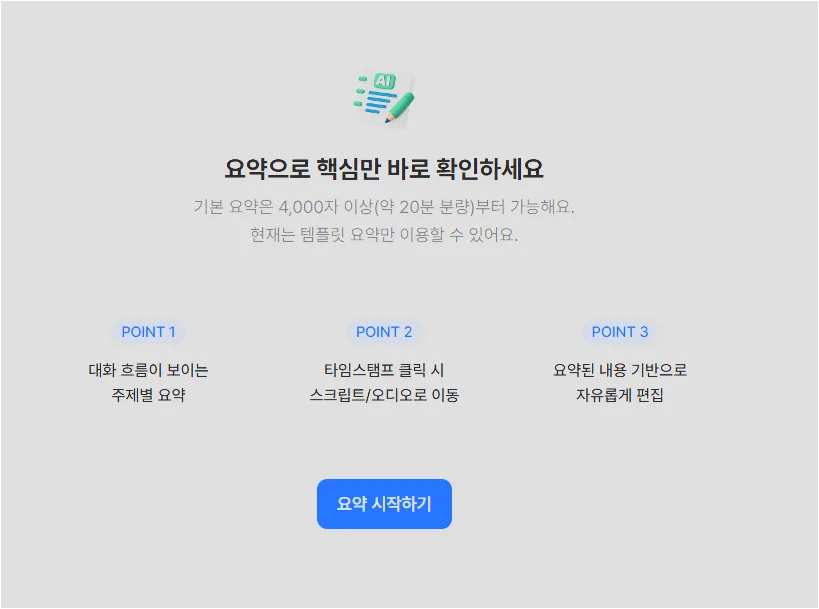 다글로 유튜트 요약 완료 - 템플릿 요약 사용하기