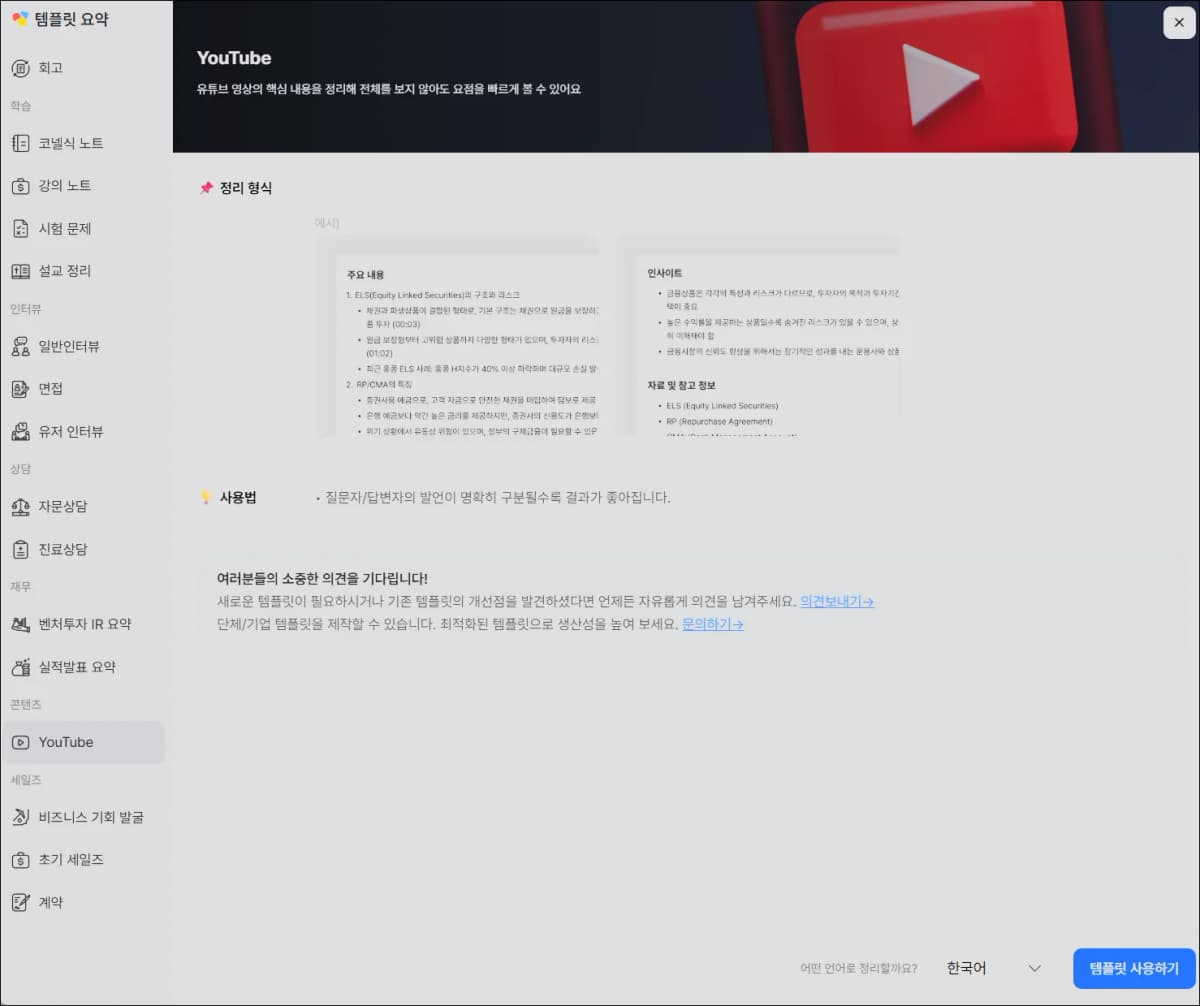 다글로 유튜트 요약 완료 - 템플릿 칸의 youtube 템플릿 이용