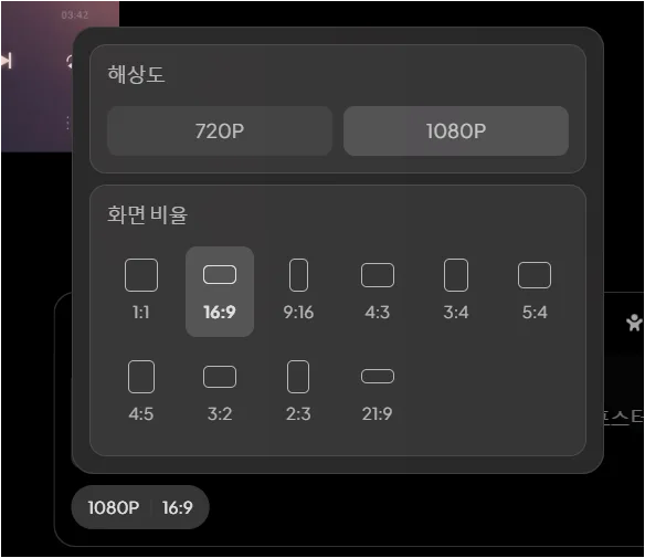 PixVerse 이미지 생성에서 1080P 해상도와 16대9 화면 비율을 선택하는 화면