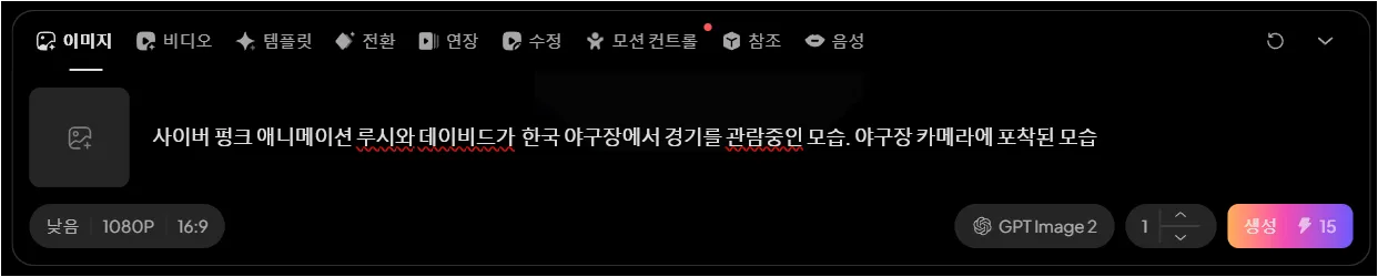 PixVerse 이미지 생성 프롬프트 입력창과 생성 버튼 크레딧 표시 화면
