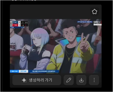 PixVerse에서 생성된 이미지 썸네일과 생성하러 가기 버튼이 보이는 화면