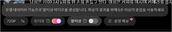 PixVerse 비디오 생성 화면에서 멀티샷 옵션을 끈 상태