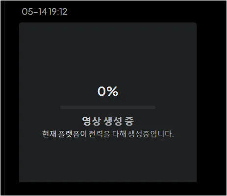 PixVerse 영상 생성 중 0퍼센트 진행률이 표시된 작업 카드