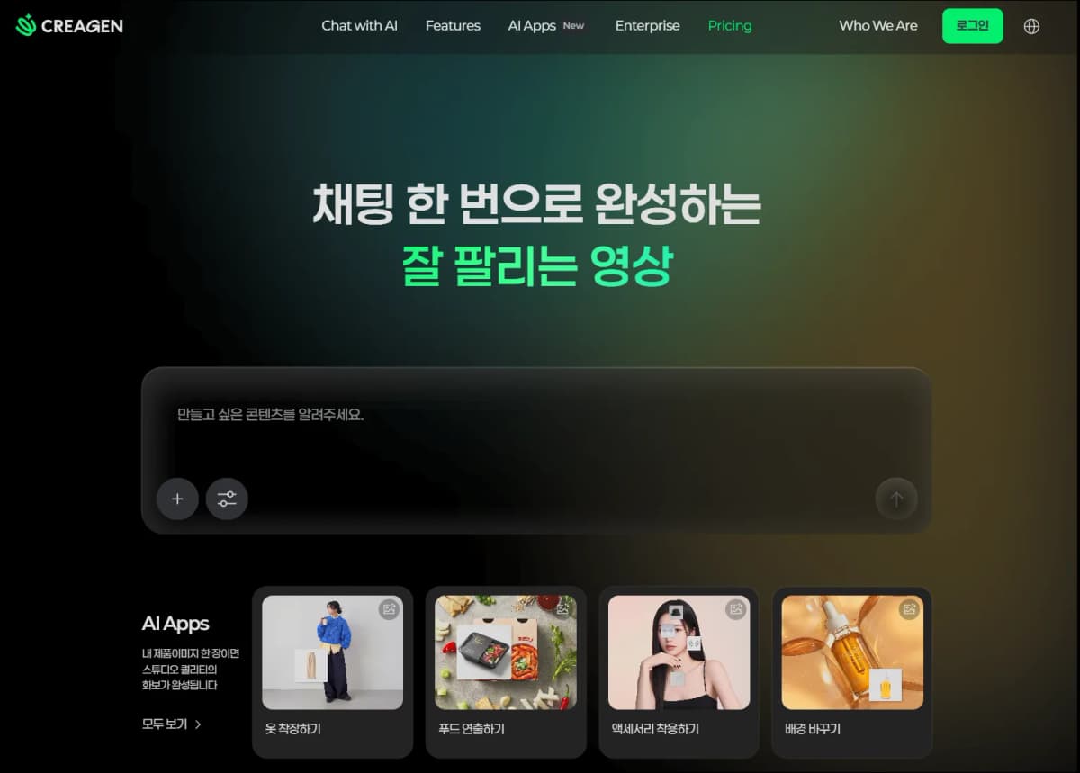 크리젠 VCAT 첫 화면 상단에 로그인 버튼과 AI Apps 메뉴가 보이는 화면