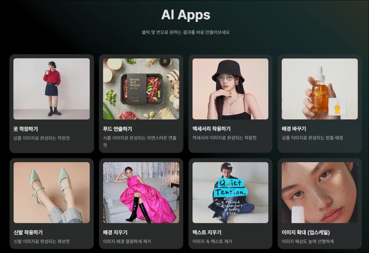 크리젠 AI Apps 화면에 옷 착장하기와 푸드 연출하기 등 앱 카드가 보이는 화면