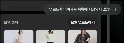 크리젠 옷 착장하기에서 모델 업로드하기 버튼이 보이는 화면