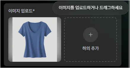 크리젠 옷 착장하기에서 하의 이미지를 업로드하는 화면