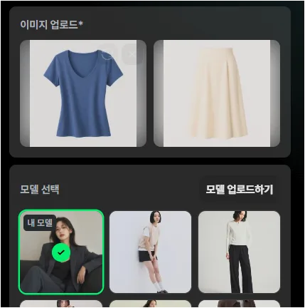크리젠 옷 착장하기에서 상의와 하의 및 모델이 모두 선택된 화면