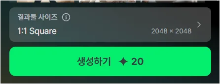 크리젠에서 1대1 정사각형 사이즈를 선택하고 생성 버튼을 누르기 전 화면