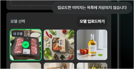 크리젠 푸드 연출하기에서 기존 상품 이미지를 업로드하는 화면