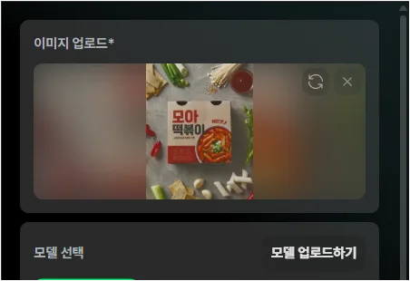 크리젠 푸드 연출하기에서 식품 이미지가 업로드된 화면