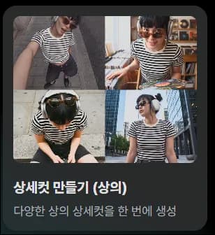 크리젠 상세컷 만들기에 상의 이미지를 업로드한 화면
