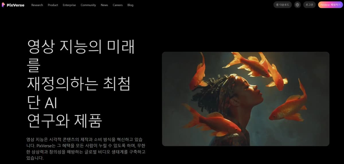 픽스버스 비디오 생성 ai 추천