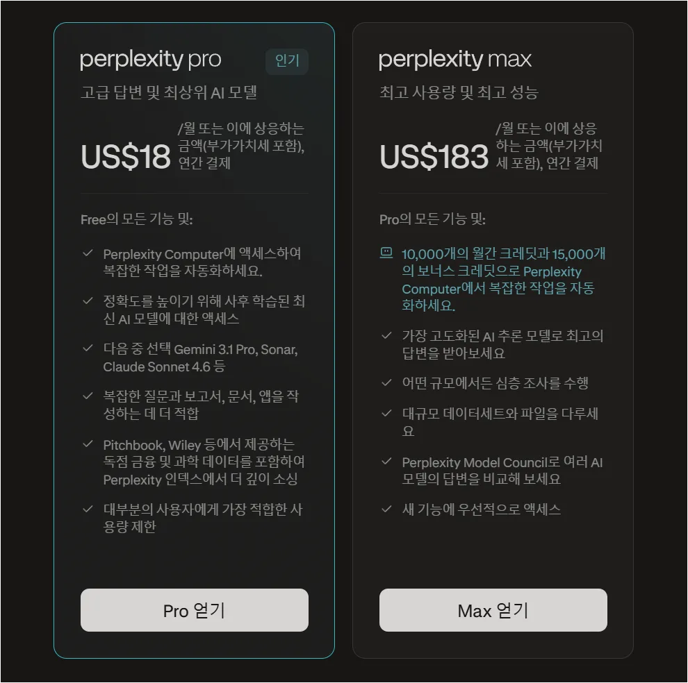 퍼플렉시티 가격표