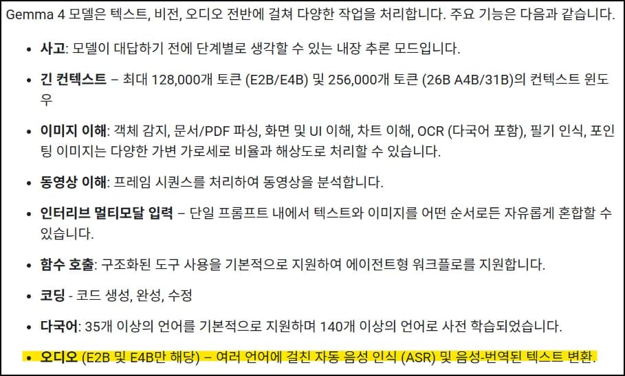 젬마 4 오디오 기능 사용 시 주의사항 표