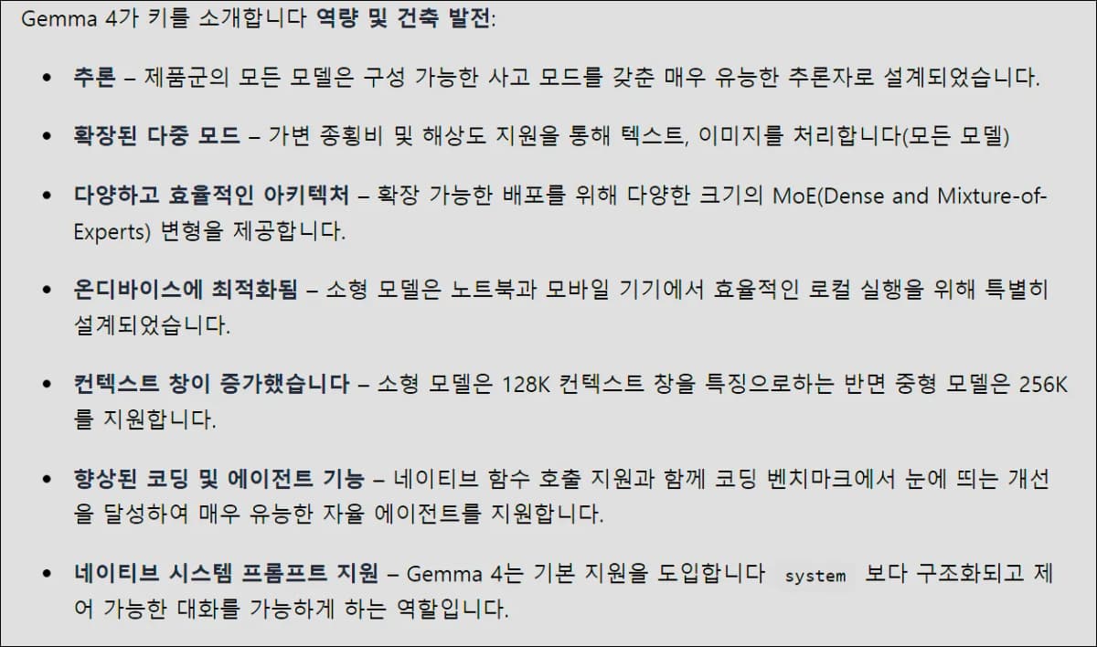 젬마 4 장점 설명샷!