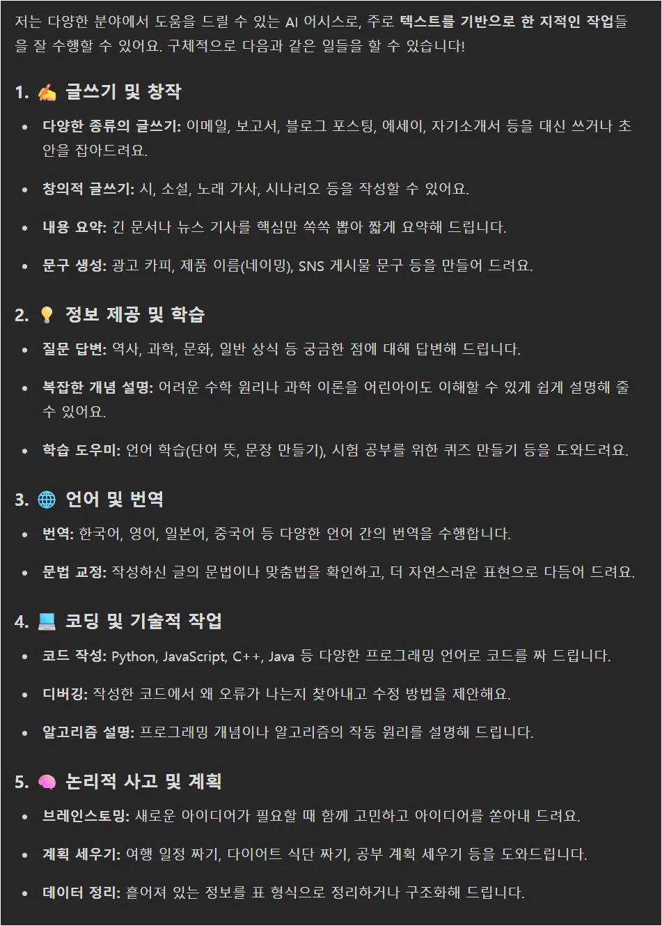 젬마 4가 지원 가능한 작업을 설명하는 화면