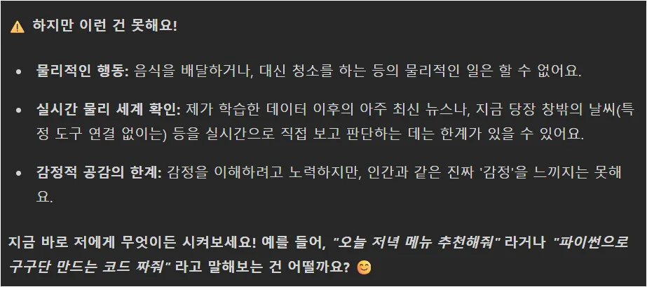 젬마 4가 할 수 없는 것