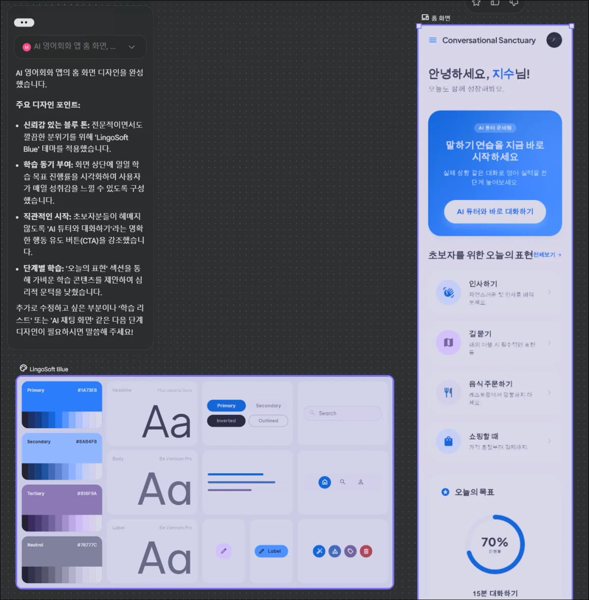 Google Stitch 첫 UI 생성 결과 화면