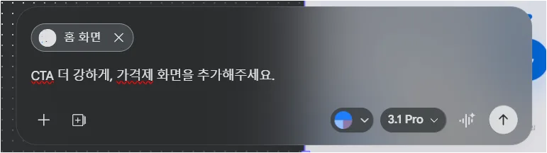 Google Stitch 추가 지시 입력 화면