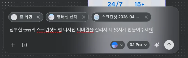 Google Stitch 레퍼런스 이미지 첨부 화면