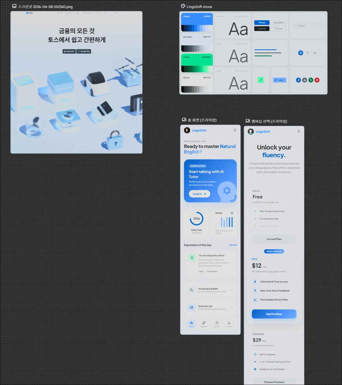 Google Stitch 참고 자료가 반영된 UI 생성 화면
