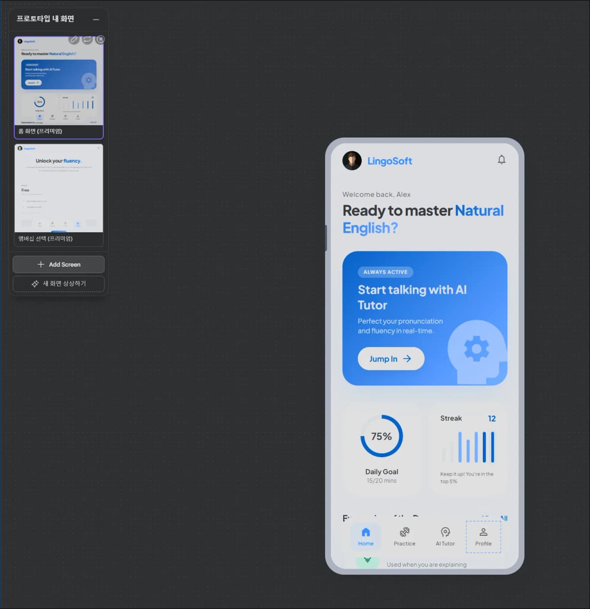 Google Stitch 프로토타입 화면 전환 설정