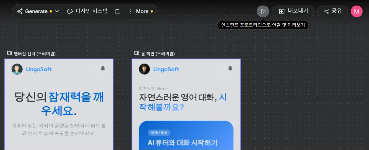 Google Stitch 프로토타입 미리보기 화면