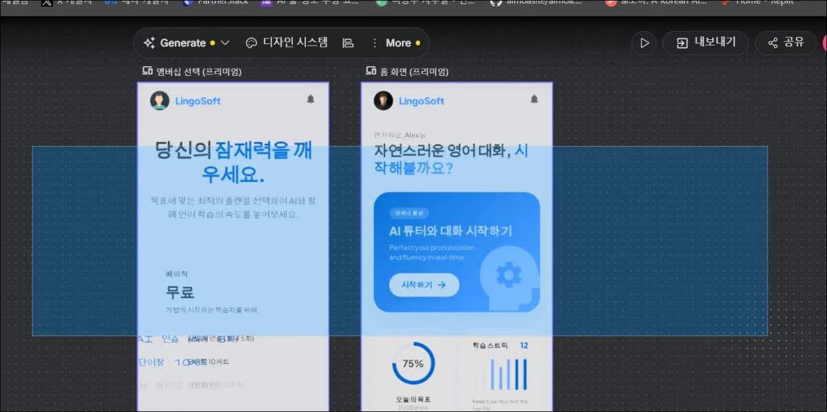 Google Stitch 내보내기 메뉴 화면