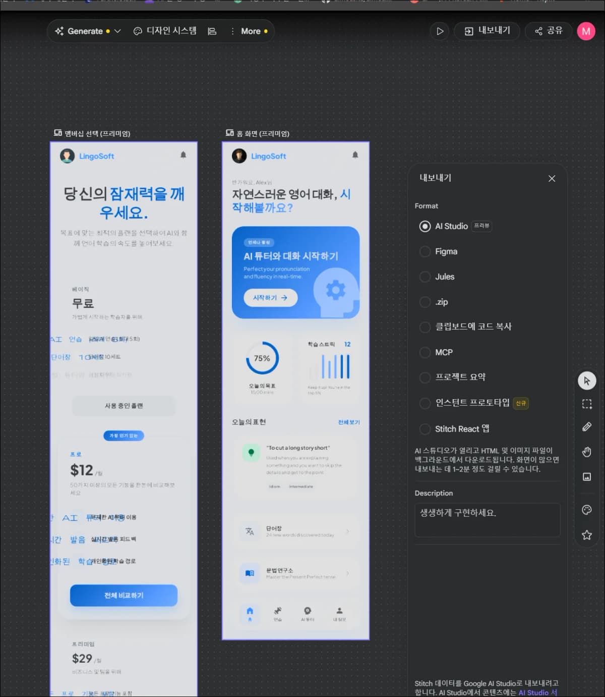 Google Stitch 코드 내보내기 옵션 화면