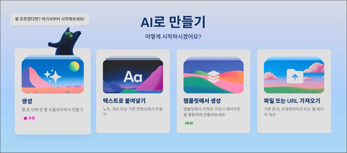 gamma 초간단 가이드 , 만들기 시작