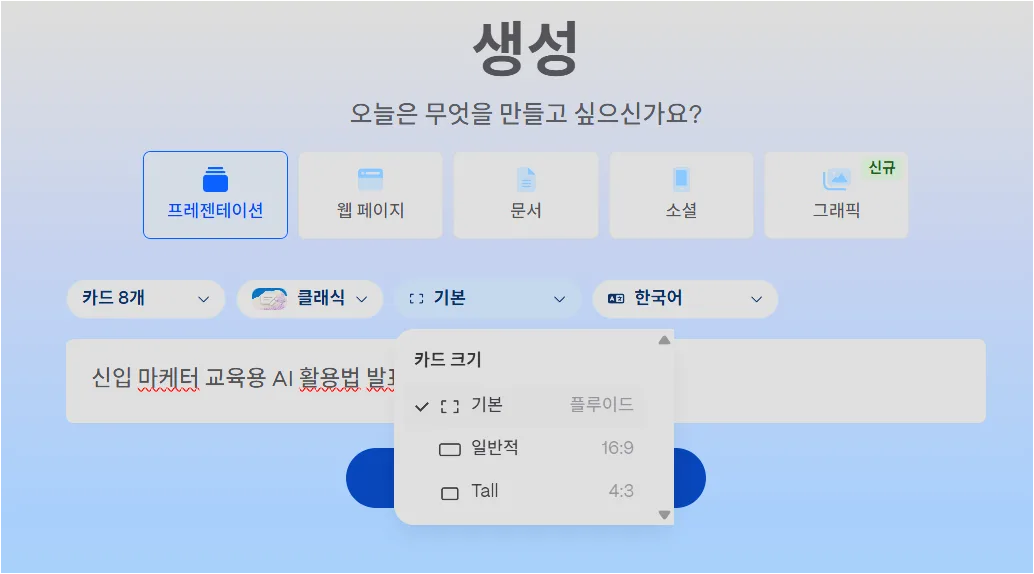 gamma 초간단 가이드 , 형식 설정
