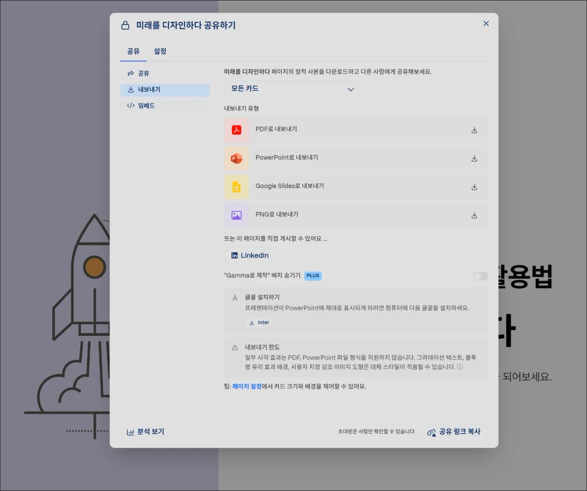 완성된 gamma 템플릿 내보내기