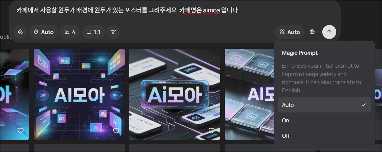 Ideogram 한국어 프롬프트 입력 화면