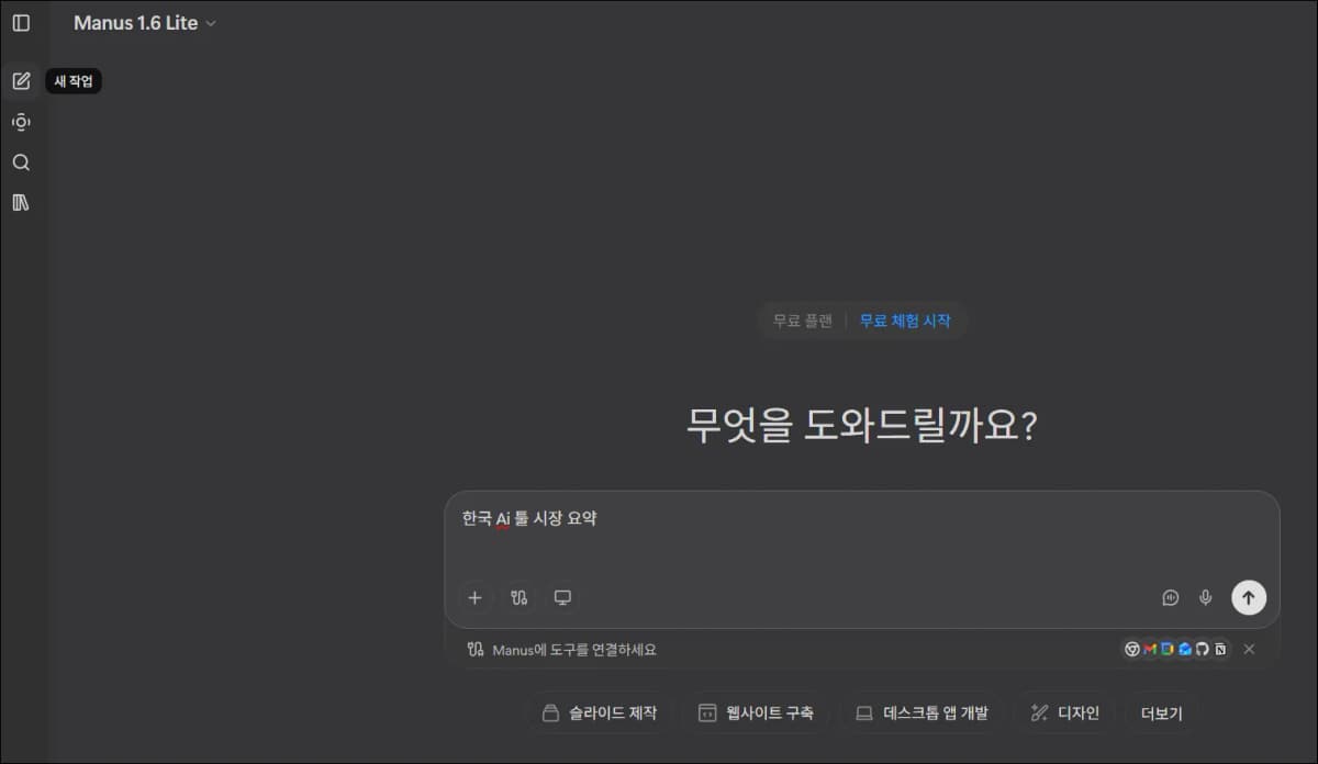 마누스 프롬프트 입력창 간단하게 써보았다
