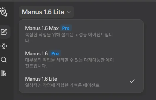 마누스 1.6 lite 선택창