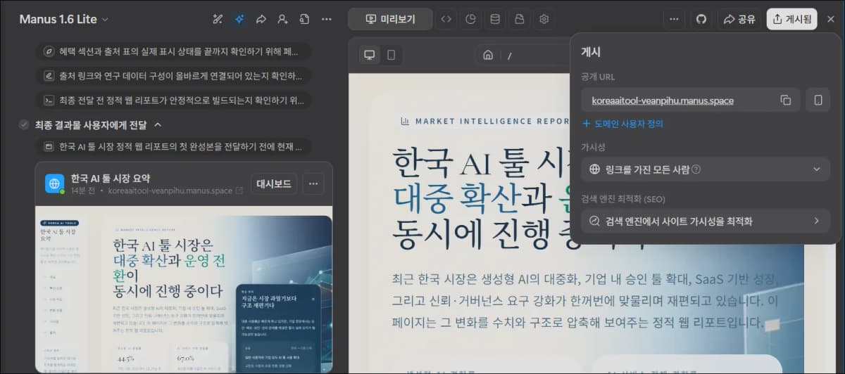 마누스가 만든 웹페이지 링크 공유 및 미리보기