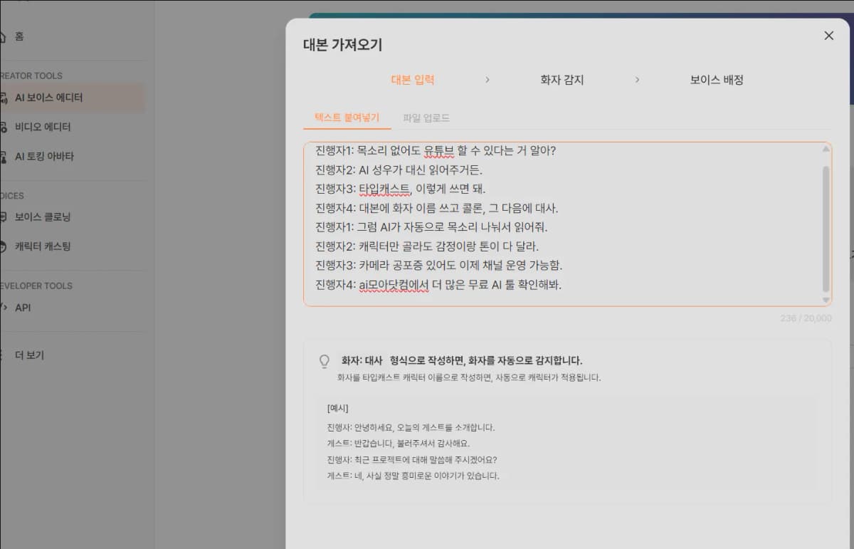 타입캐스트 대본 입력 화면