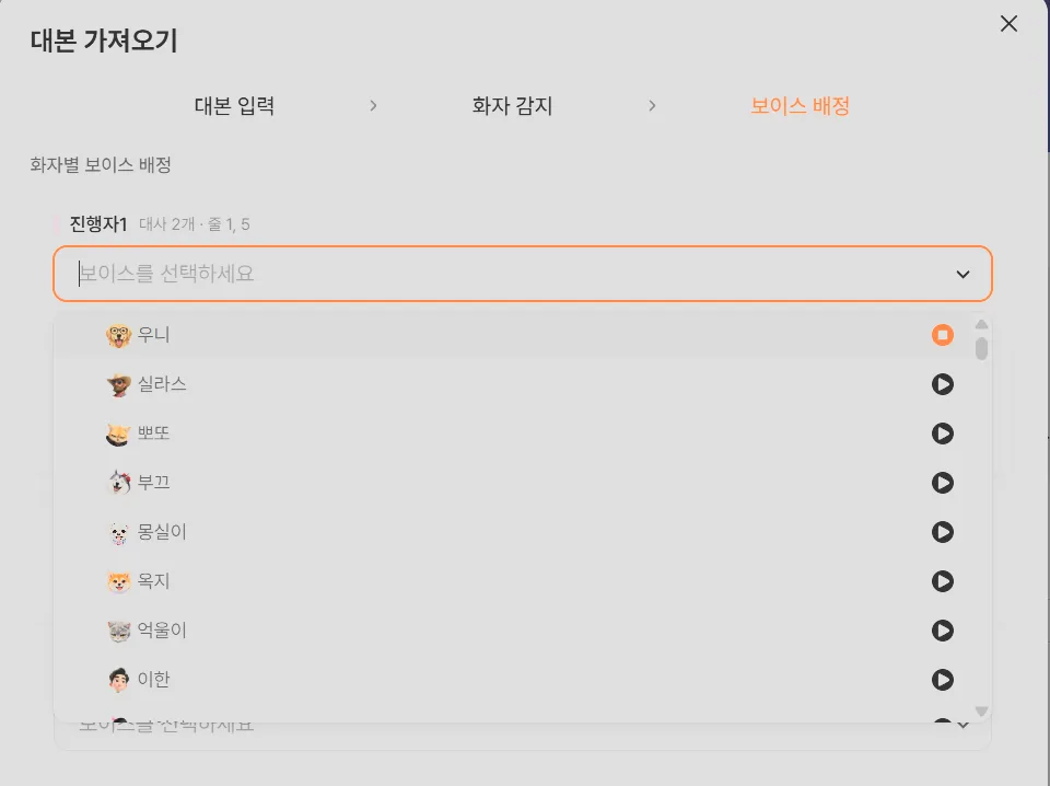 타입캐스트 보이스 목록 선택 화면