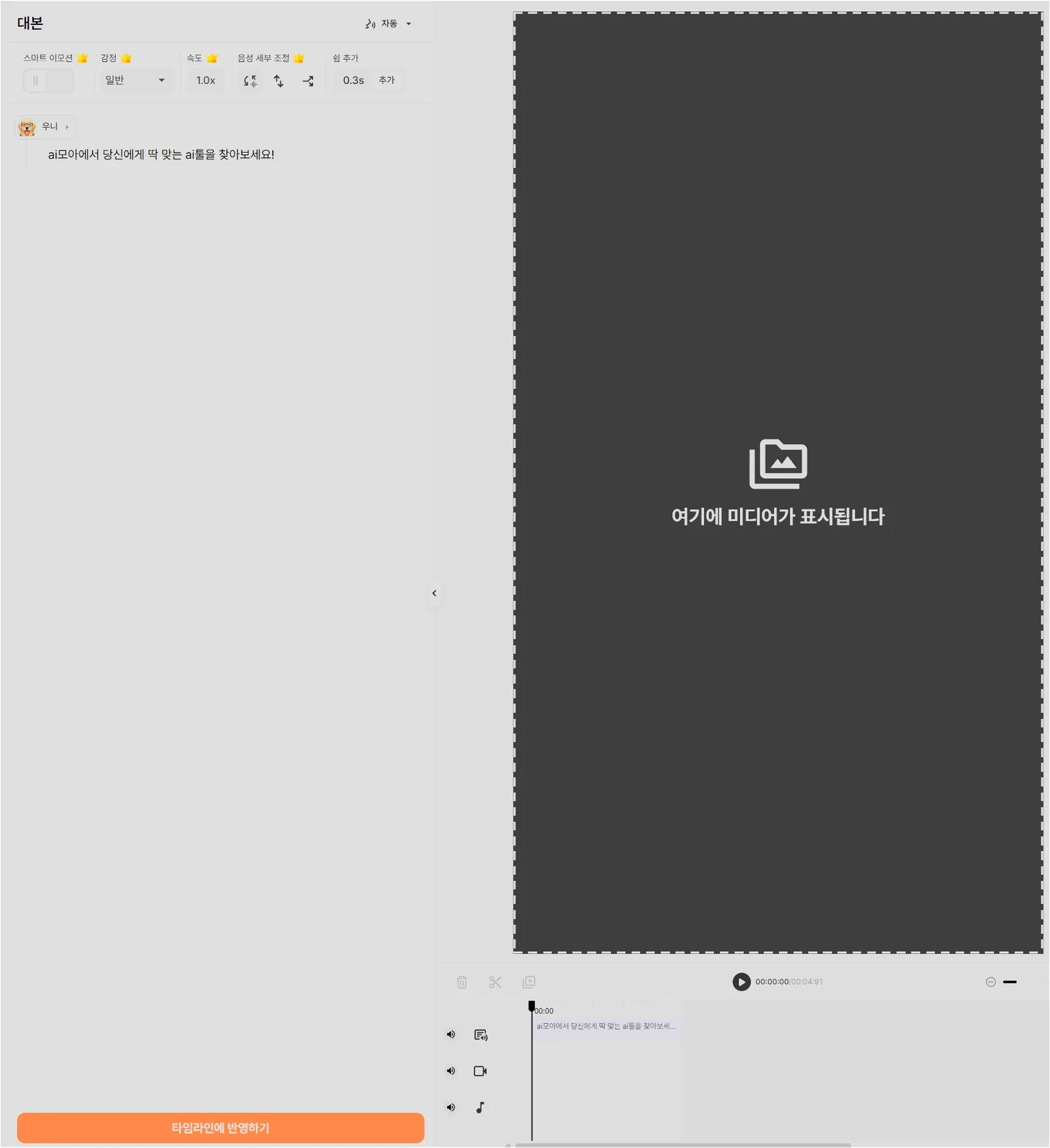 타입캐스트 비디오 에디터 화면