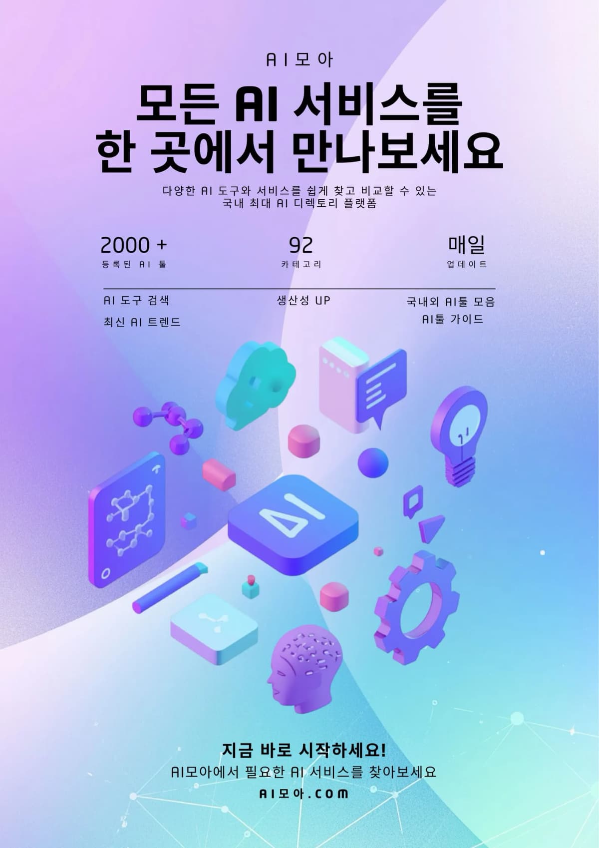 AI모아의 포스터