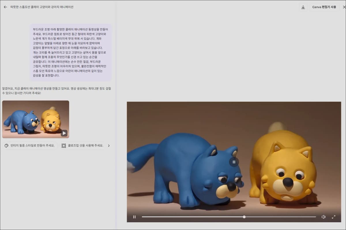 Canva AI 동영상 생성 기능 화면