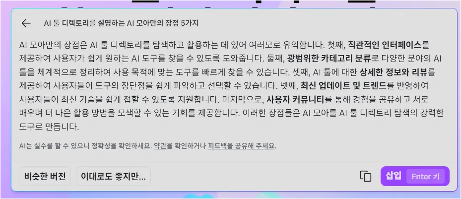 Canva Magic Write 문구 생성 기능 화면