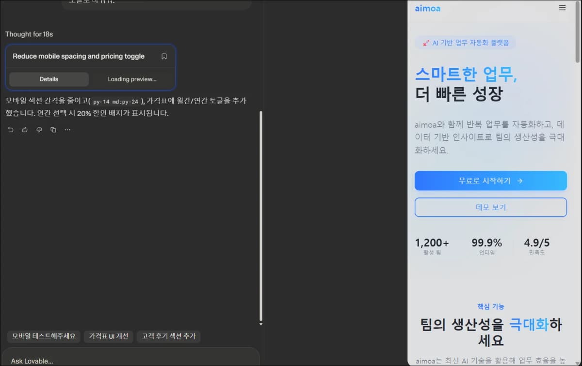 Lovable 수정작업 진행중인 모습