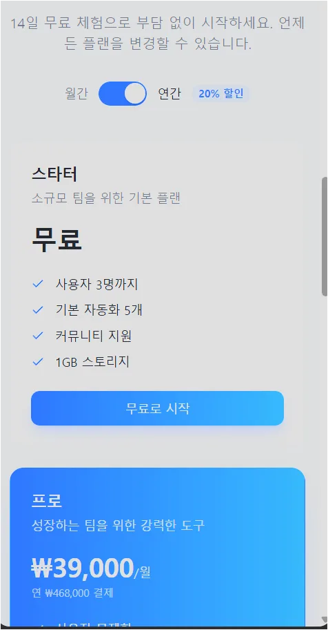 Lovable 수정작업 진행 후 토글 활성화 모습