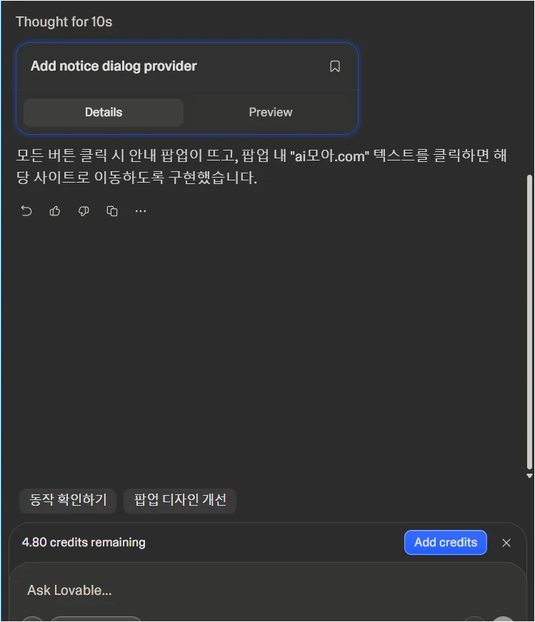Lovable 수정작업을 위한 프롬프트 작성 후 완료 알림