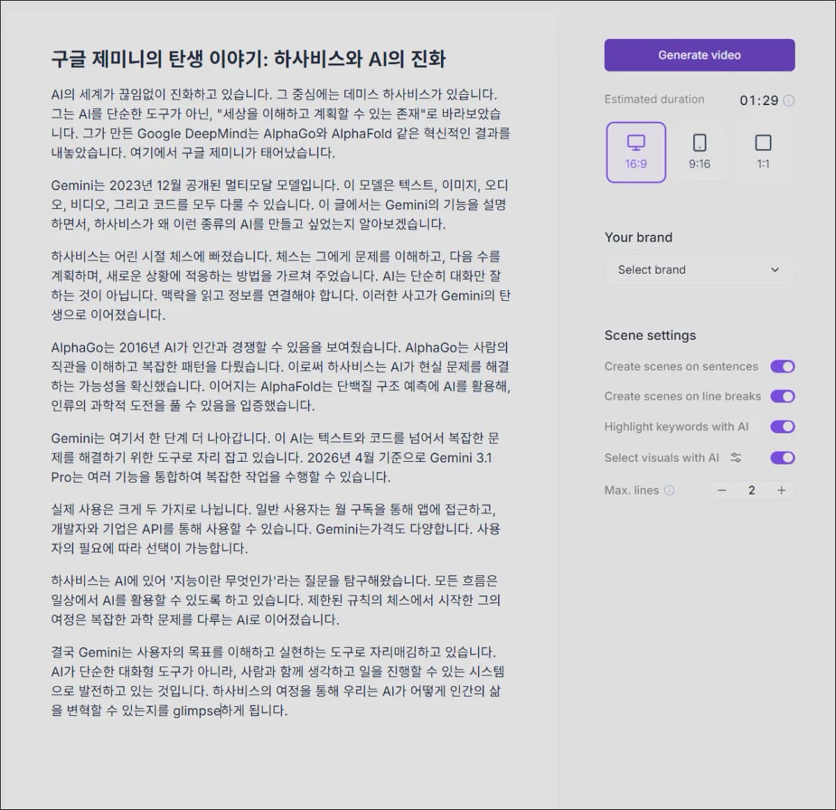 Pictory가 URL 내용을 바탕으로 생성한 한국어 영상 대본과 화면 비율 설정 화면