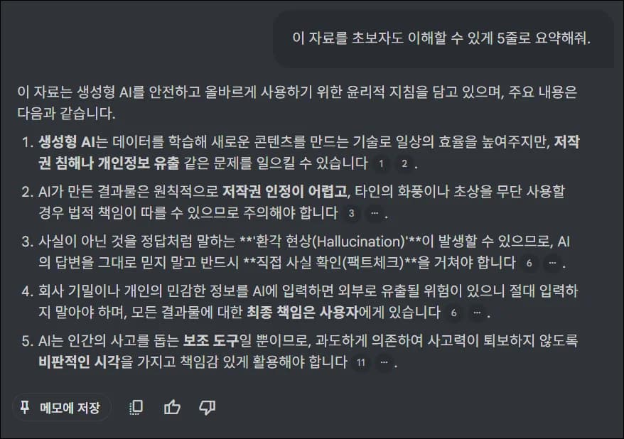 NotebookLM에 한국어 5줄 요약을 요청한 결과 화면
